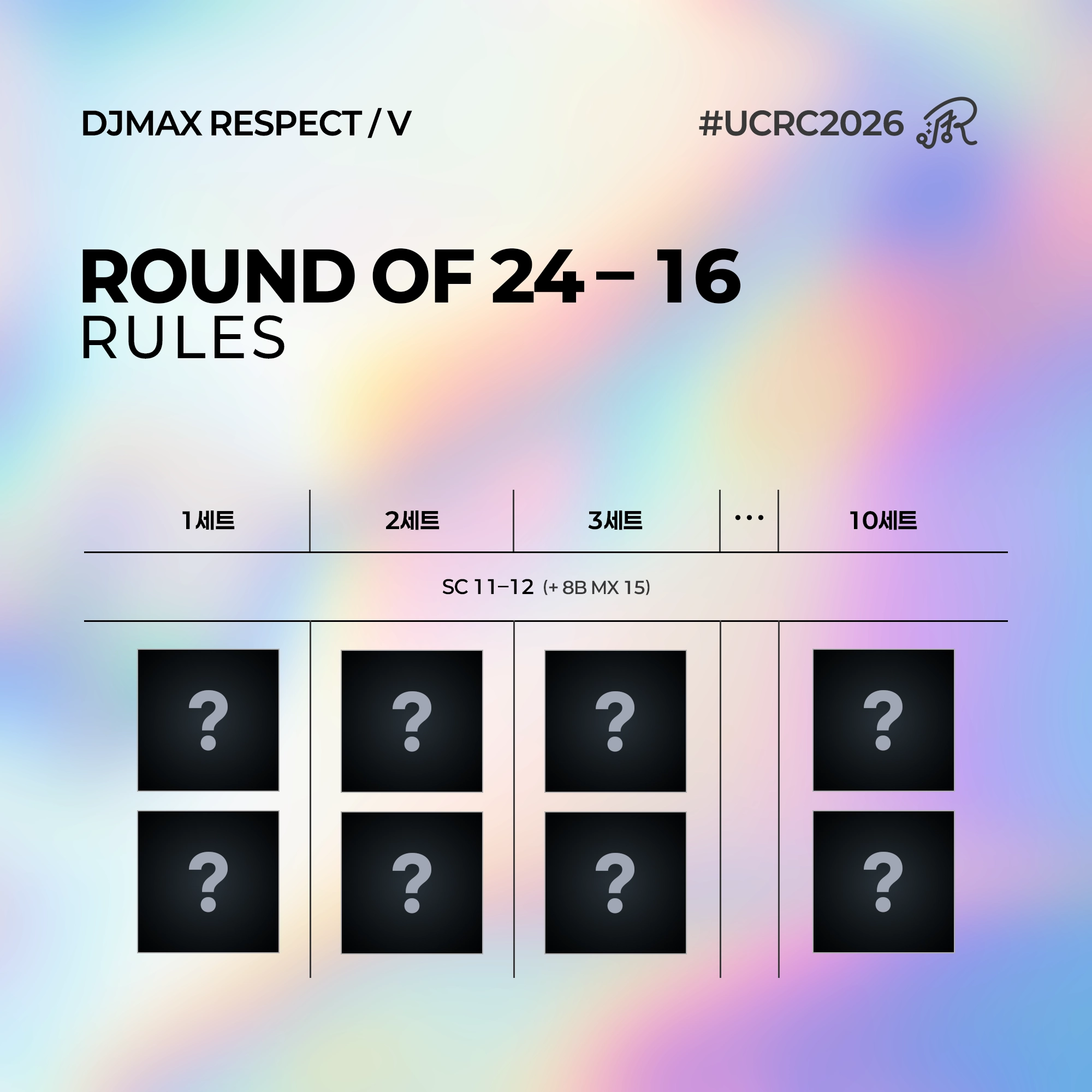 DJMAX RESPECT V 24강 진행 방식 시각 자료